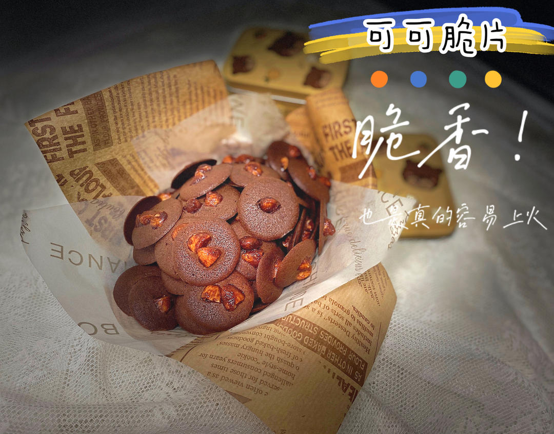 网红珍妮脆脆 巧克力脆脆 坚果脆 可可脆片