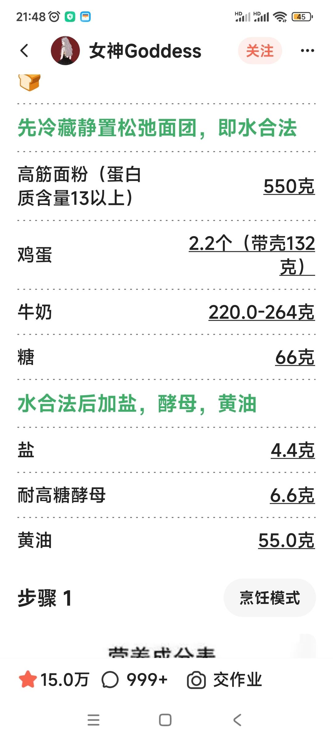 【干货】隔夜冷藏法轻松快速手揉手套膜🍞超简单