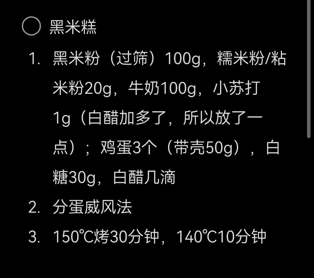 零难度 健康美味的黑米糕（简单好做）