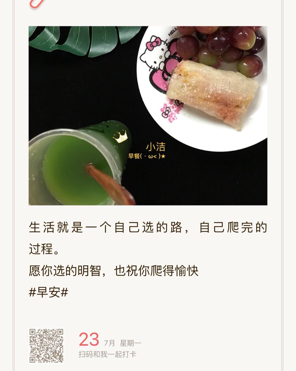 早餐•2018年7月23日