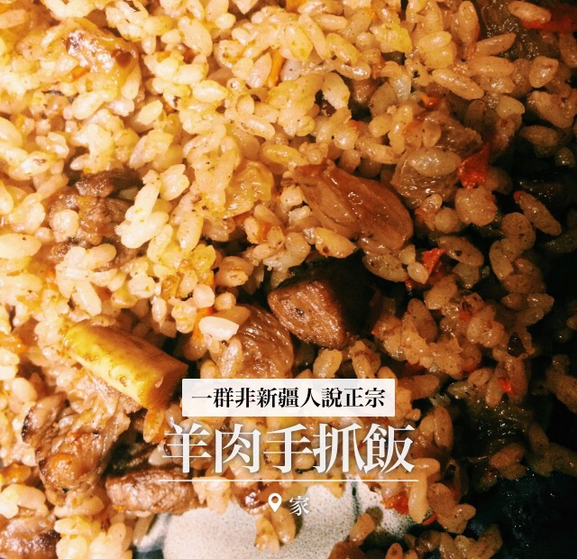 正宗新疆手抓饭