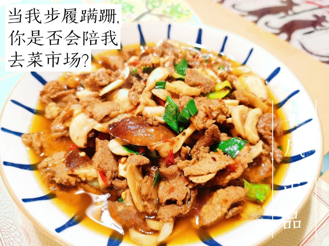 牛肉炒赤松茸的做法