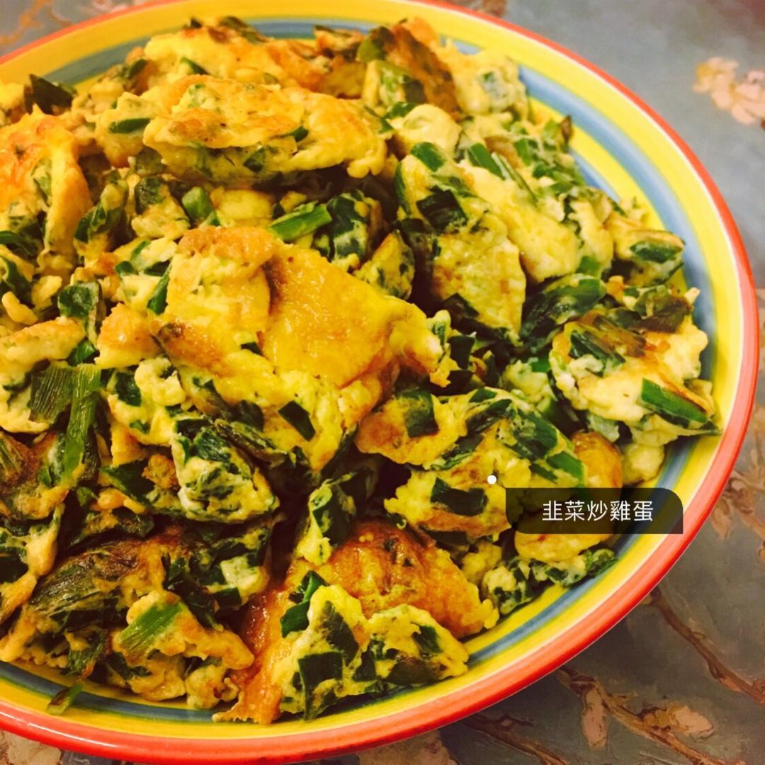 韭菜炒鸡蛋