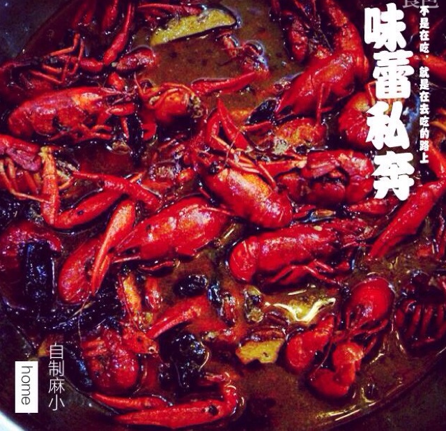 麻辣小龙虾