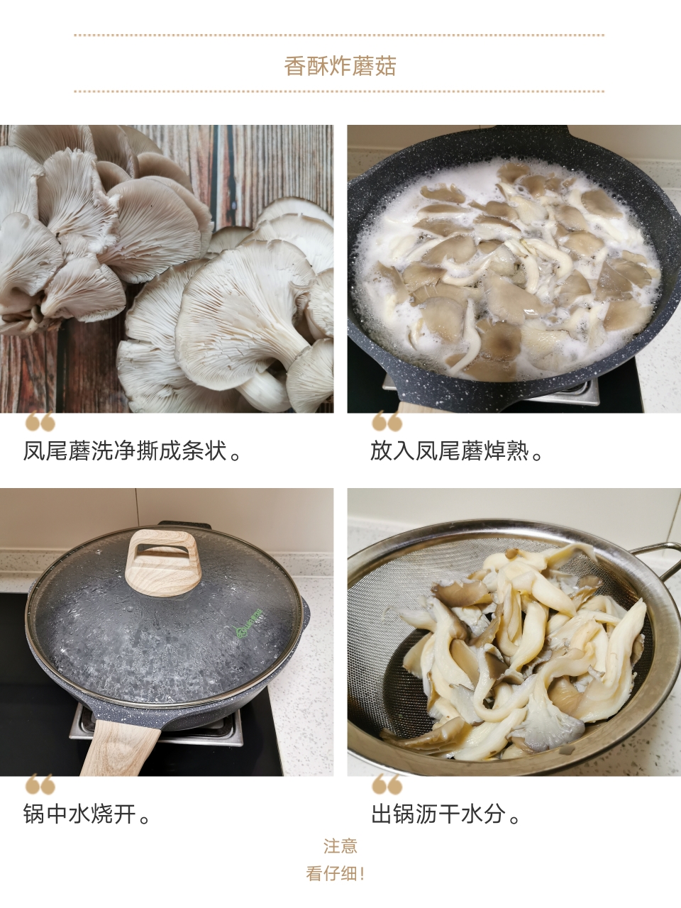 香酥炸蘑菇的做法 步骤1