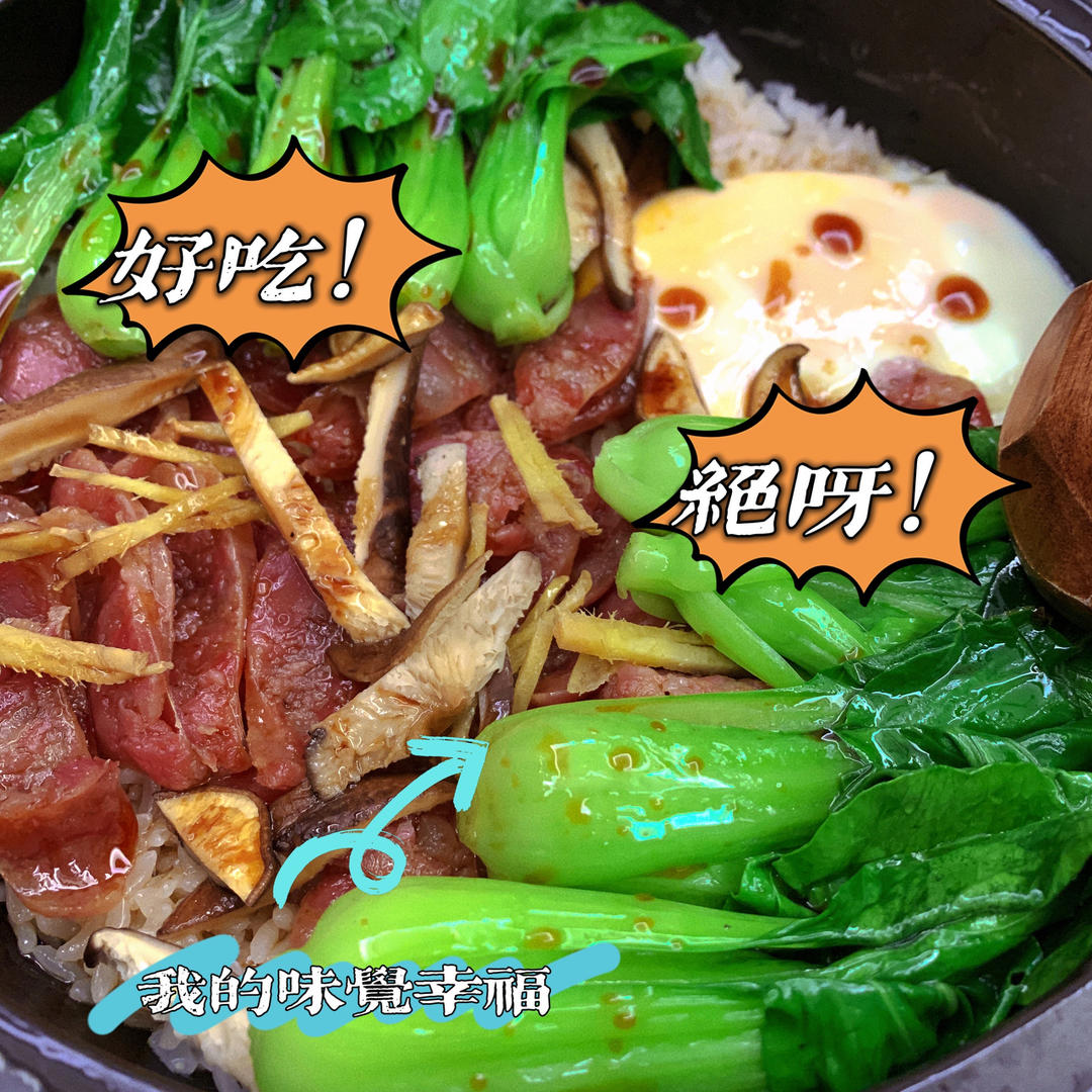 广式腊味煲仔饭