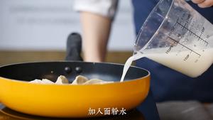 日式煎饺的做法 步骤18
