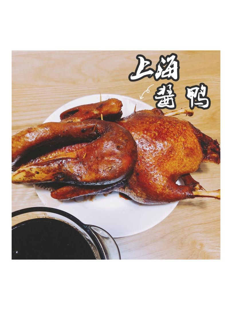 酱鸭--浓油赤酱的传统上海菜 最宜秋天里吃