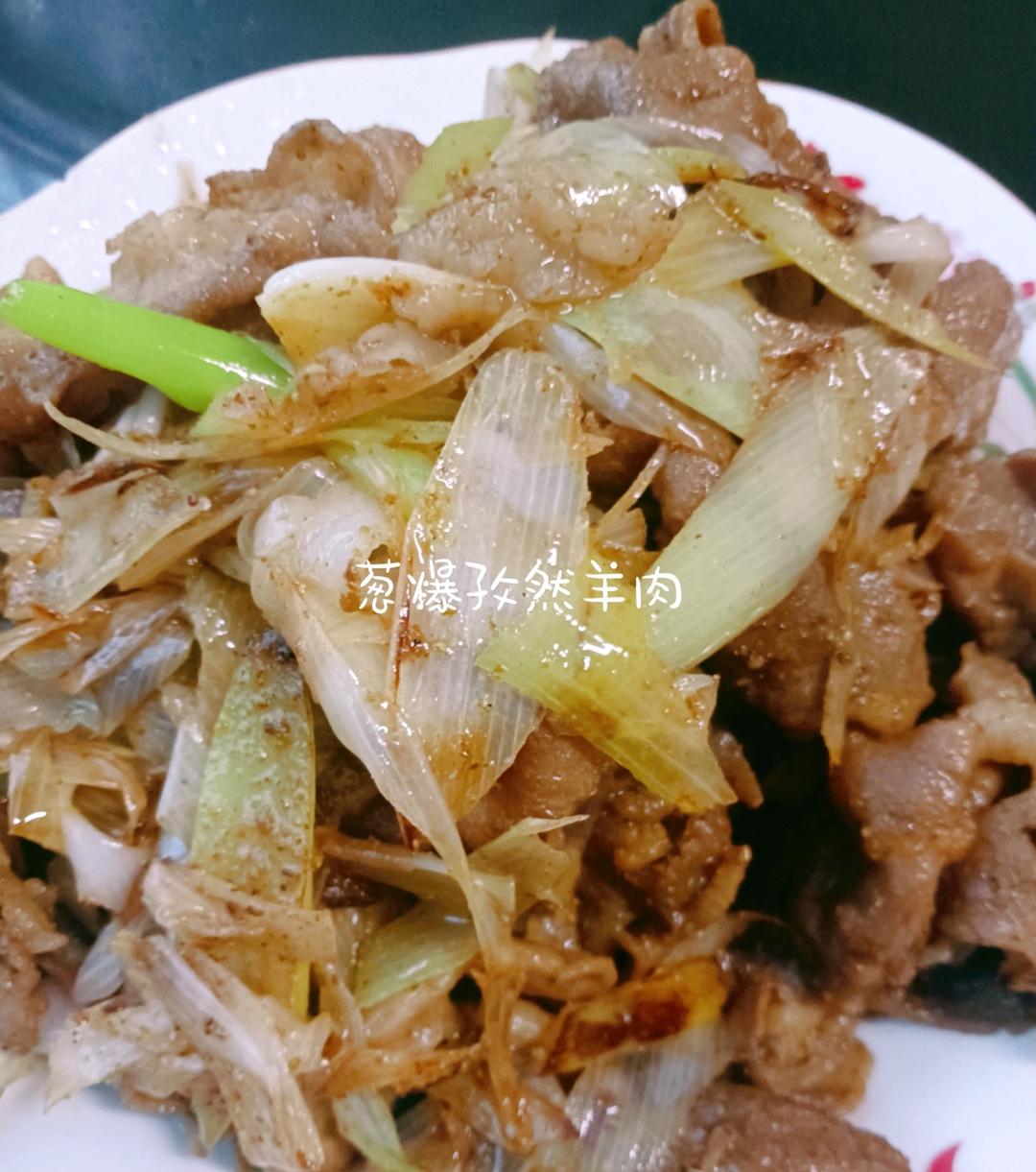 炒了20多年的葱爆羊肉