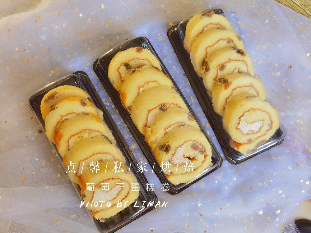 葡萄干蛋糕卷