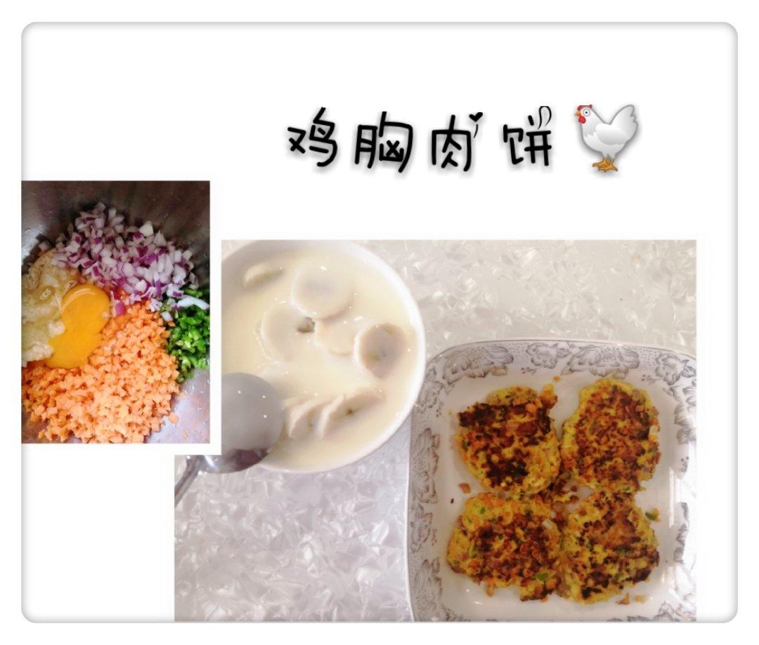 减脂餐-鸡胸肉饼