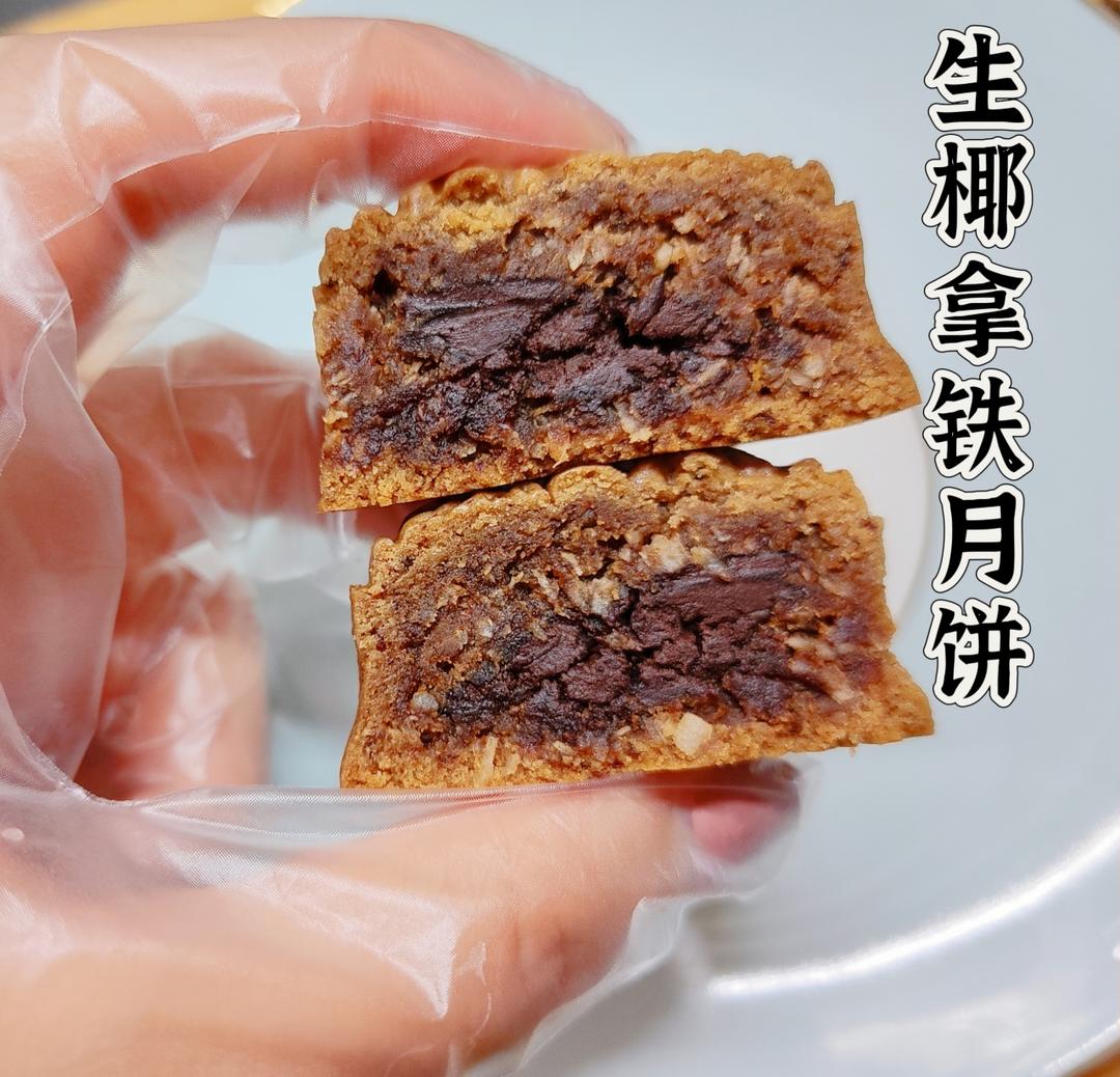 原创首发——广式生椰拿铁软心月饼