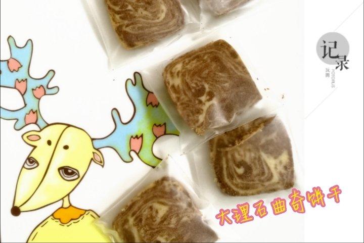 大理石曲奇