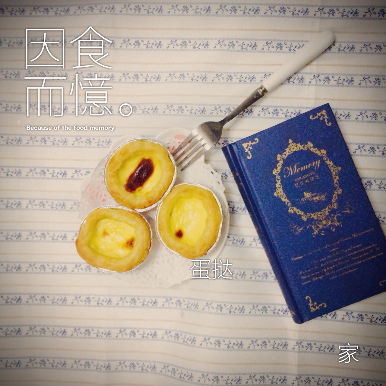 超完美味道超正的蛋挞配方，比KFC的还要嫩还要香~做过最好吃的蛋挞配方