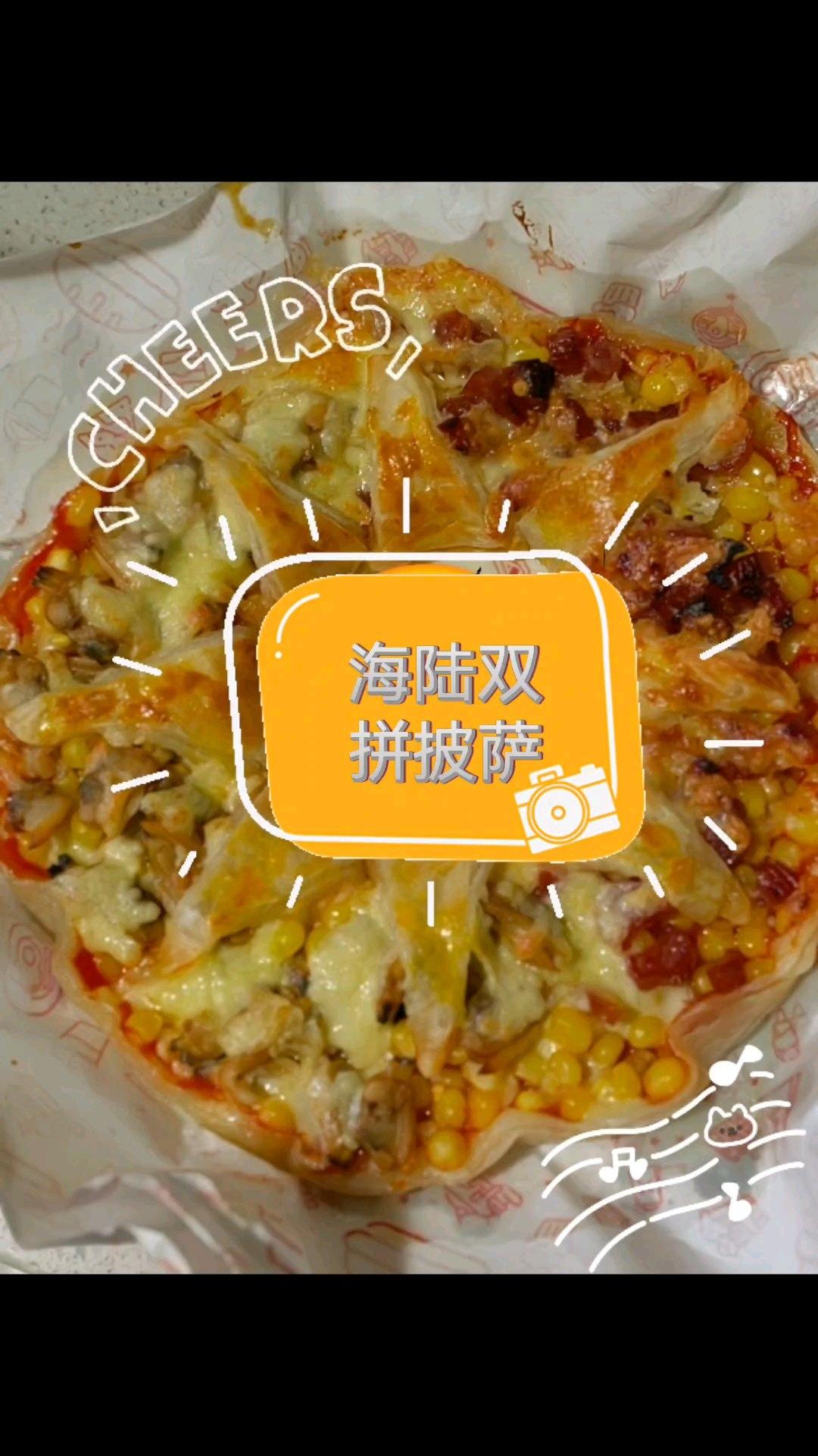 海陆双拼手抓披萨