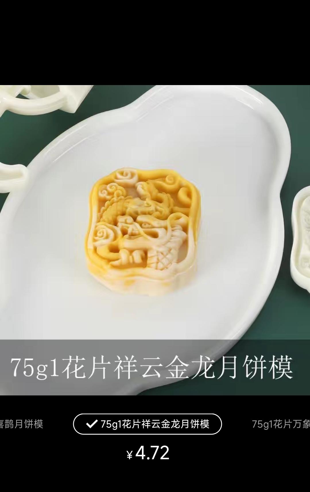 腾云驾雾金龙飞龙祥龙月饼模具合集十二生肖龙月饼模具