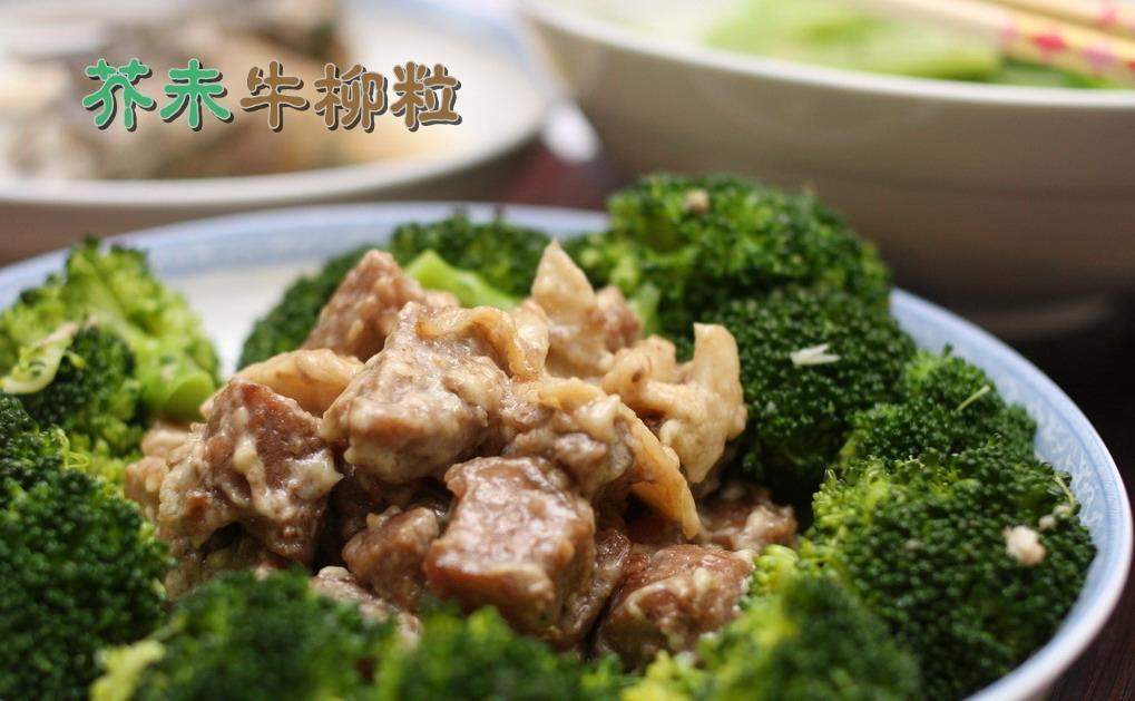 芥未牛柳粒的做法