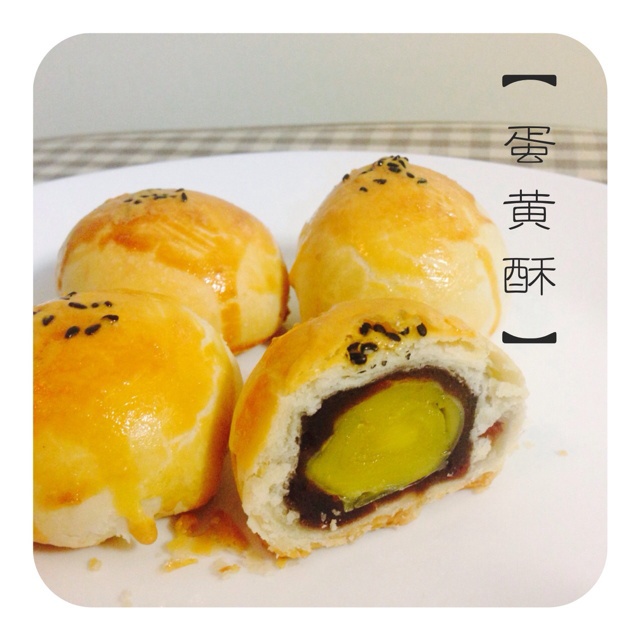 蛋黄酥（古早味）