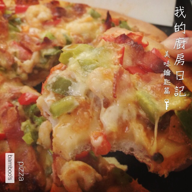 夏威夷pizza（附饼底冷冻法）