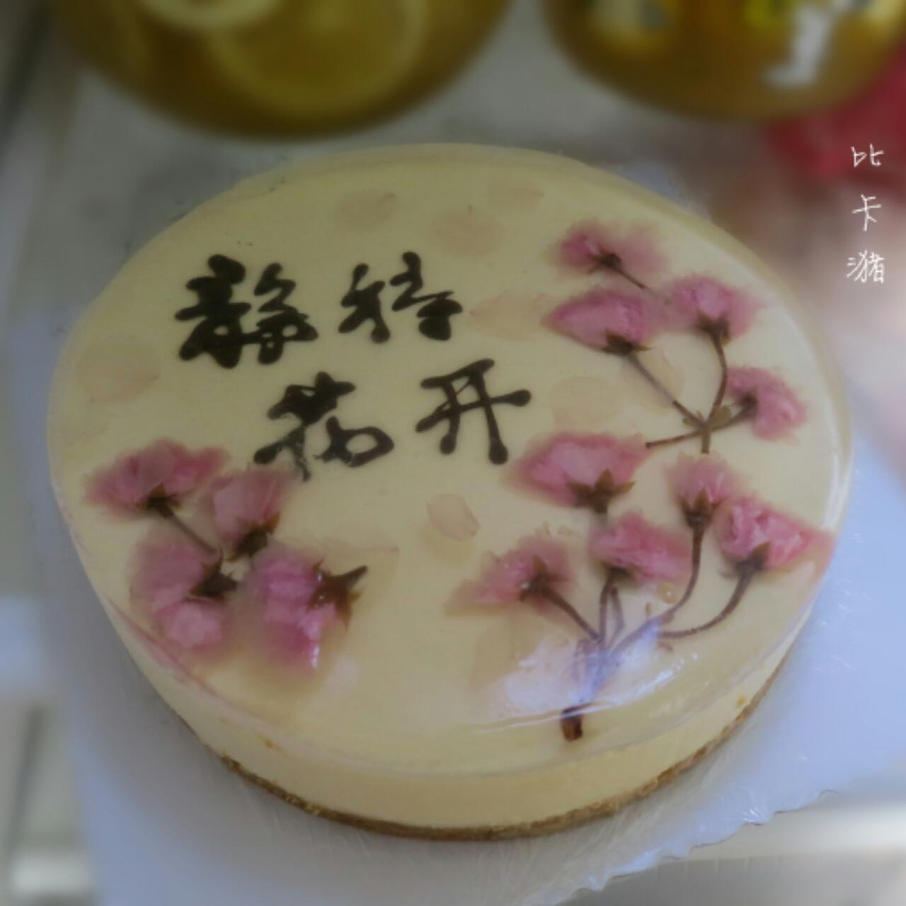 樱花柠檬酸奶冻芝士、520送自己的礼物
