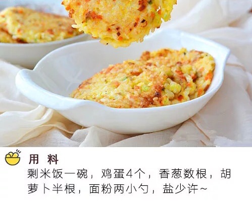 黄金煎饭饼的做法 步骤1