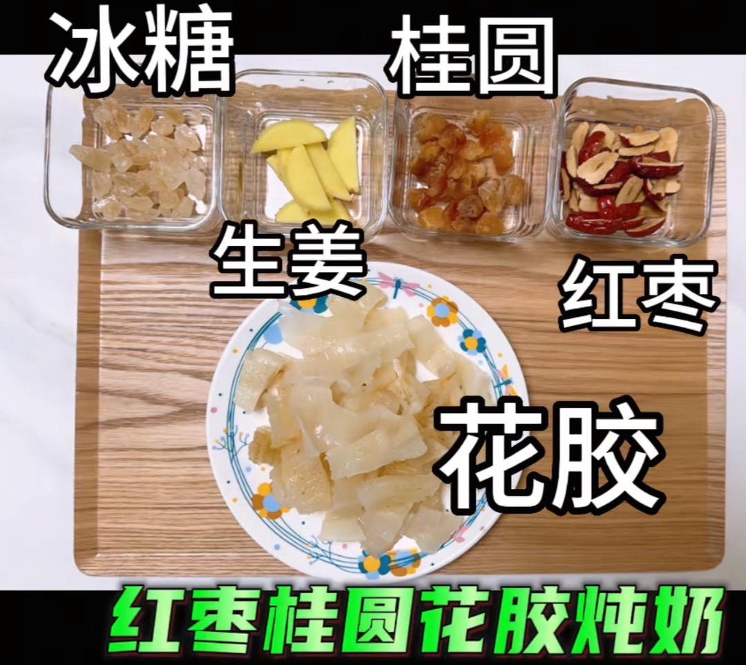 牛奶炖花胶