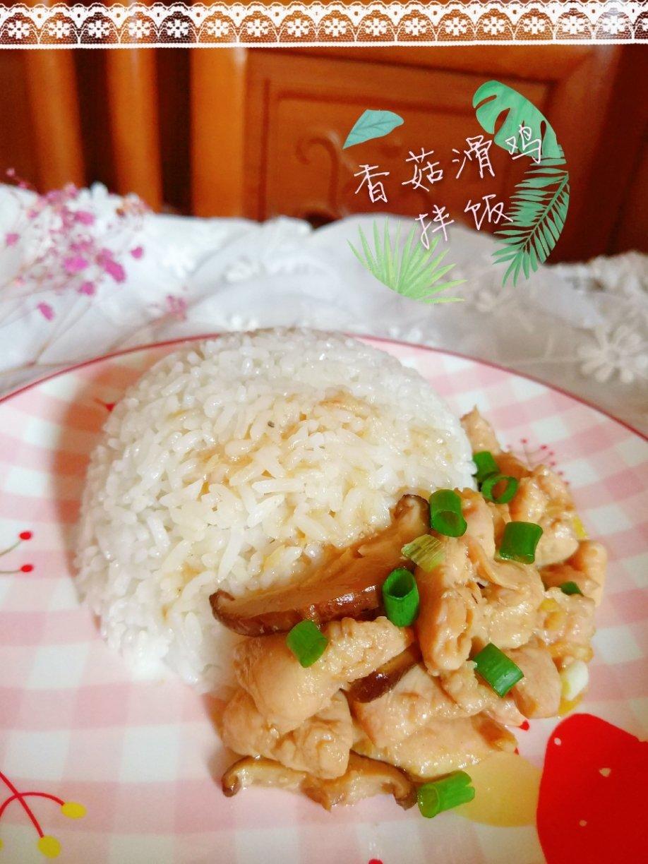 香菇蒸滑鸡