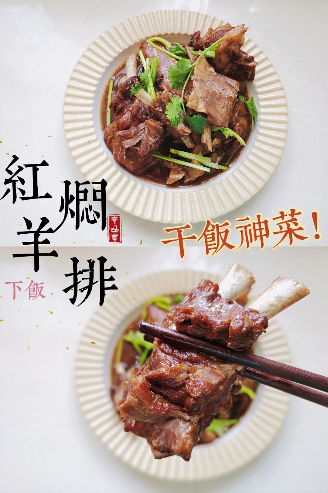秋冬大补之红焖羊排