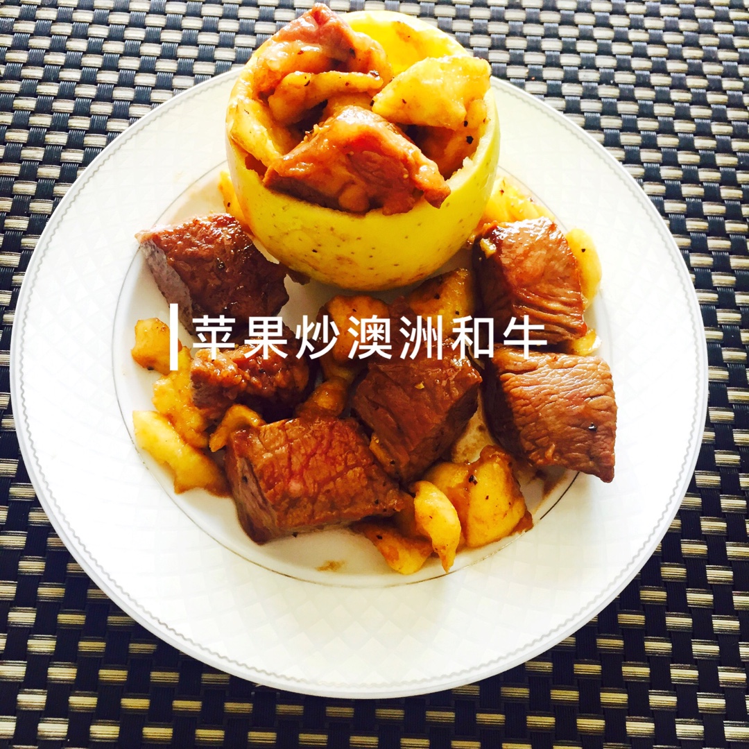 苹果炒澳洲和牛