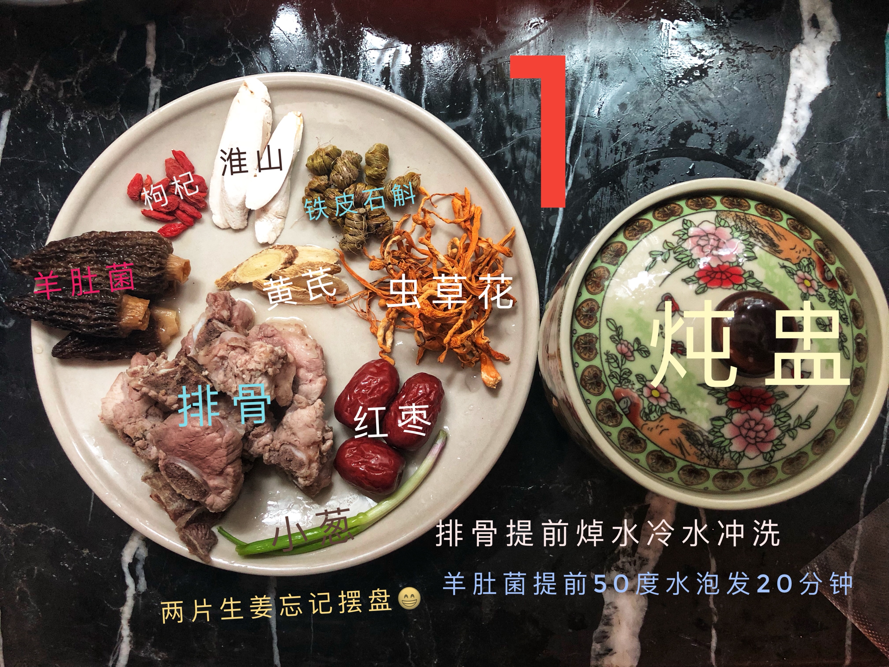 排骨石斛羊肚菌汤的做法 步骤1