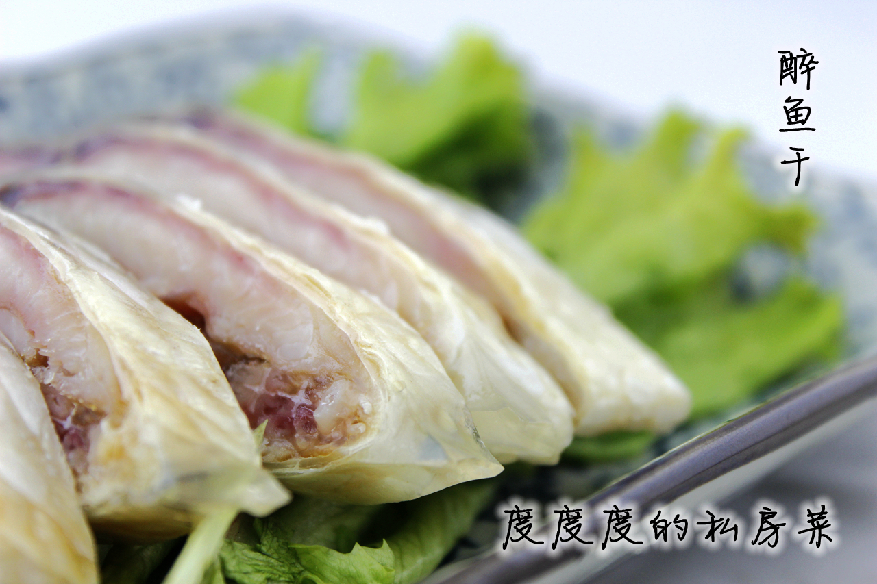 醉鱼干