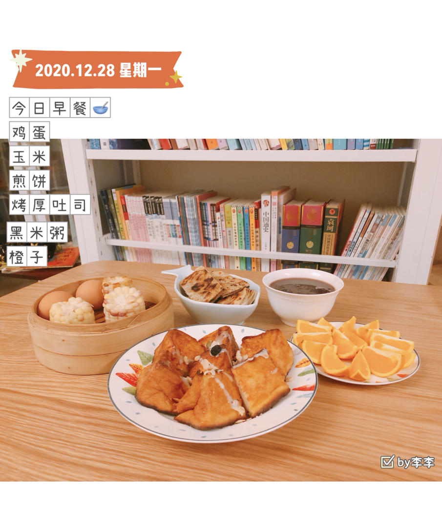 小学生课文拼盘早餐         日常早餐