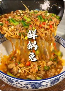 自贡鲜锅兔