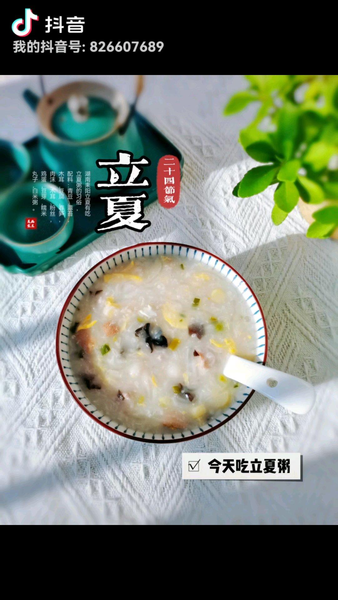 立夏粥（家乡味）