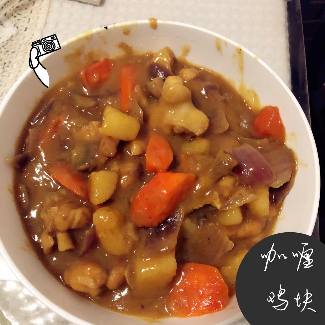 咖喱鸡肉（零失败超详细版）