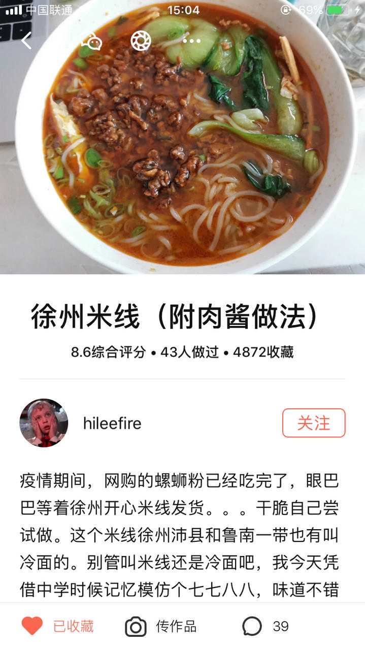 徐州米线（附肉酱做法）