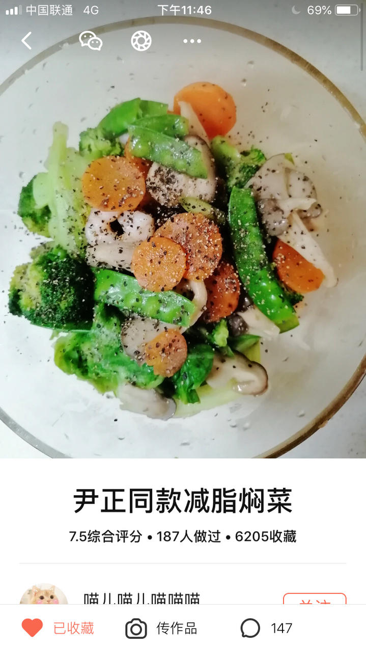 尹正同款减脂焖菜