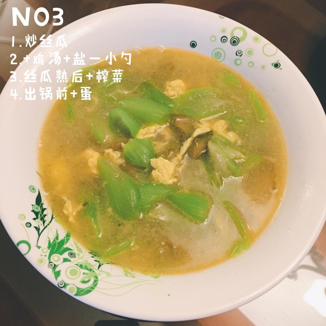 丝瓜汤