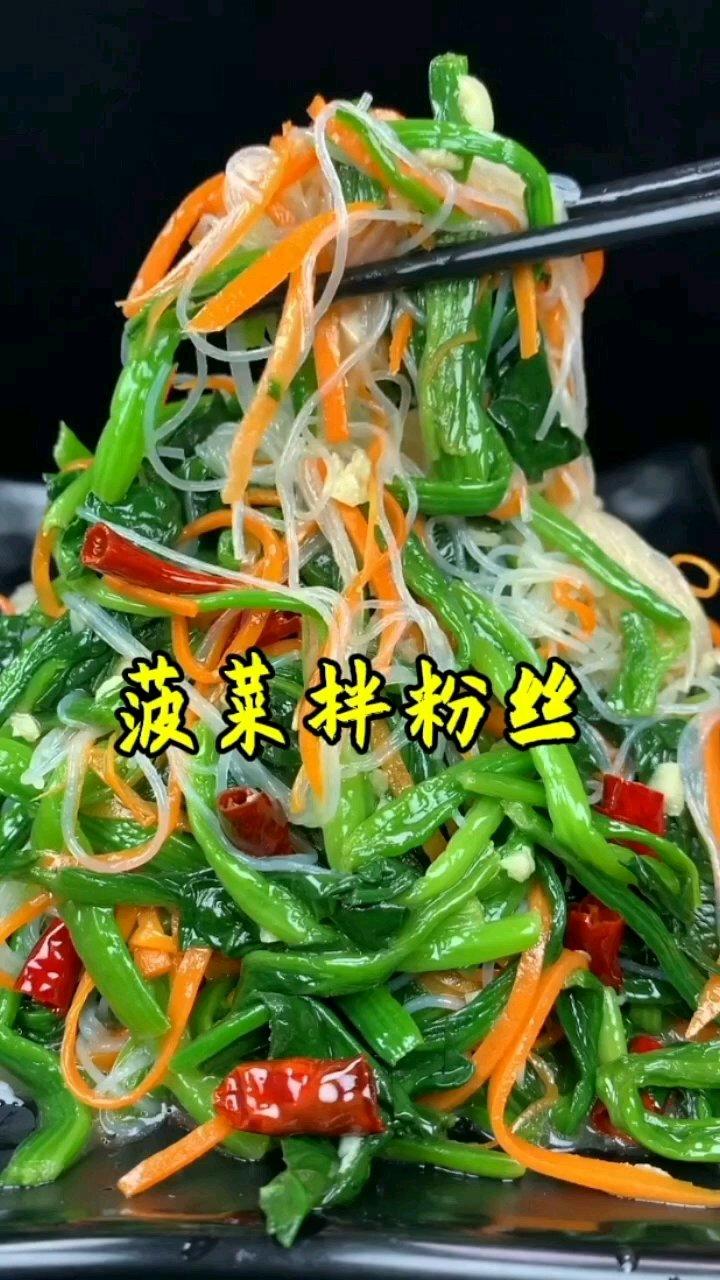 菠菜拌粉丝