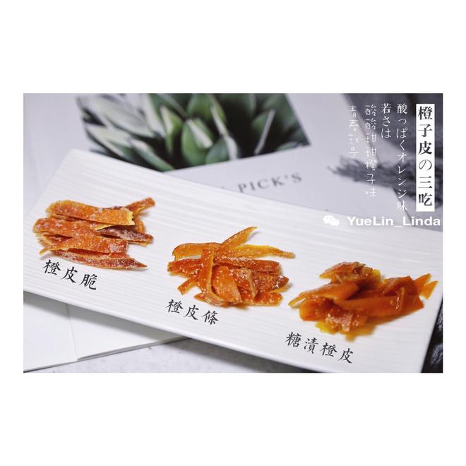 🍊橙心橙意-橙皮三吃的做法