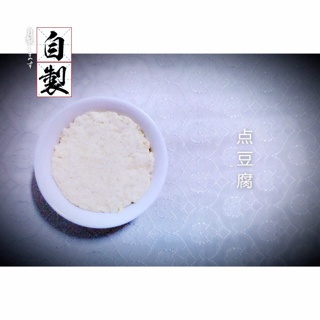 自制豆腐（白醋点豆腐）