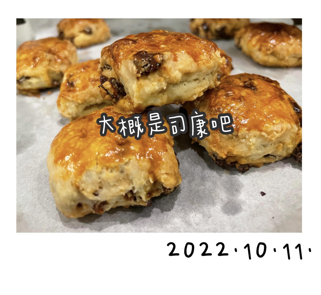 消耗淡奶油的司康