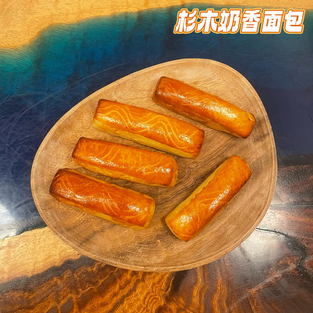 最最简单的🥖杉木奶香面包｜完胜经典杉木面包