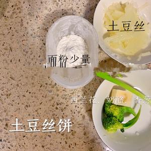 宝宝辅食西兰花土豆丝饼（无蛋版）的做法 步骤1