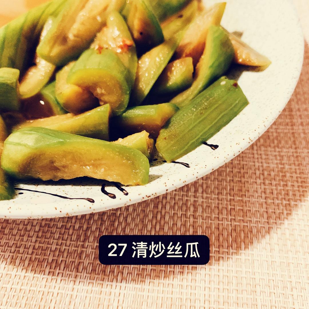 清炒丝瓜