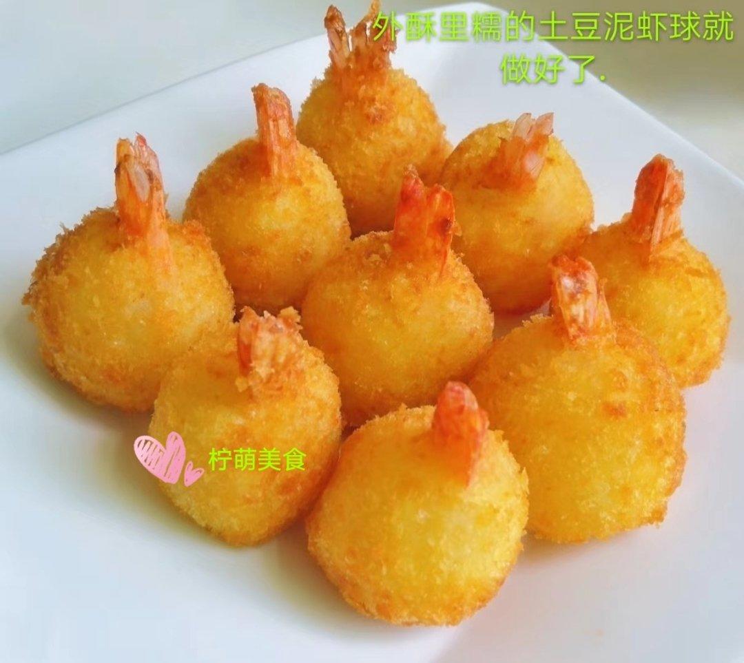 黄金土豆泥虾球