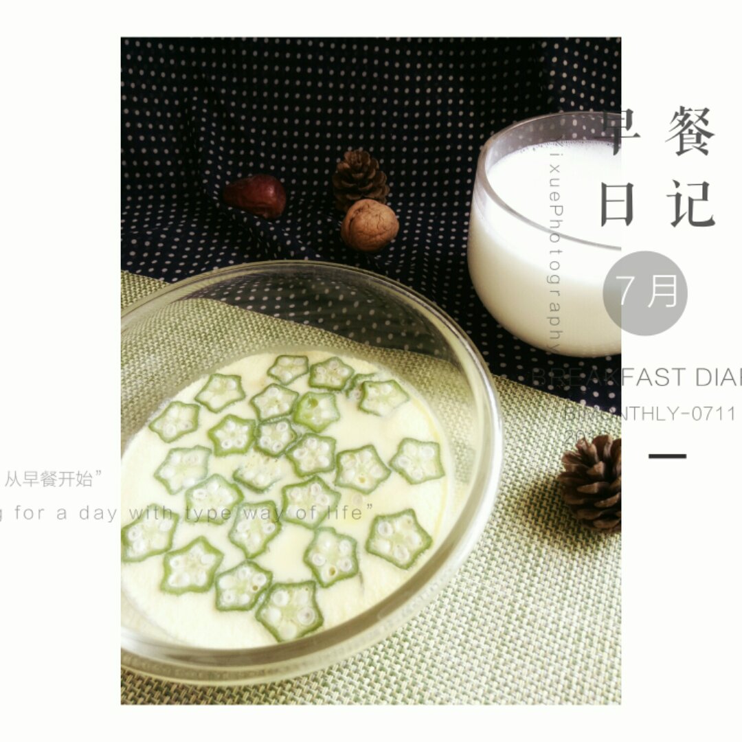 颜值控-做一朵开在碗里的花秋葵蒸水蛋
