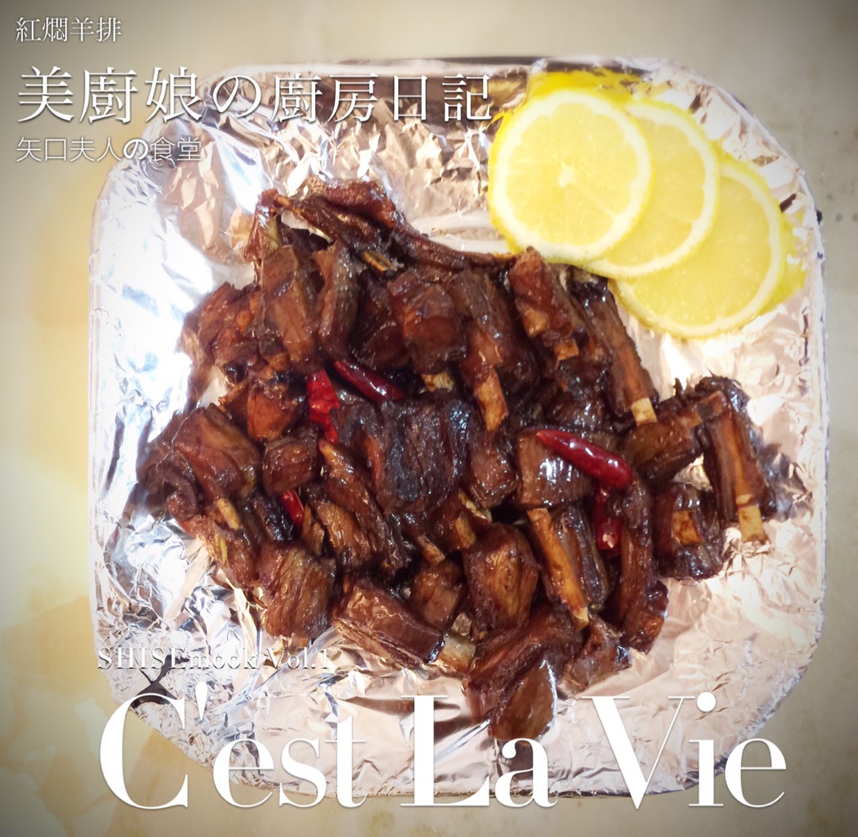红焖羊排