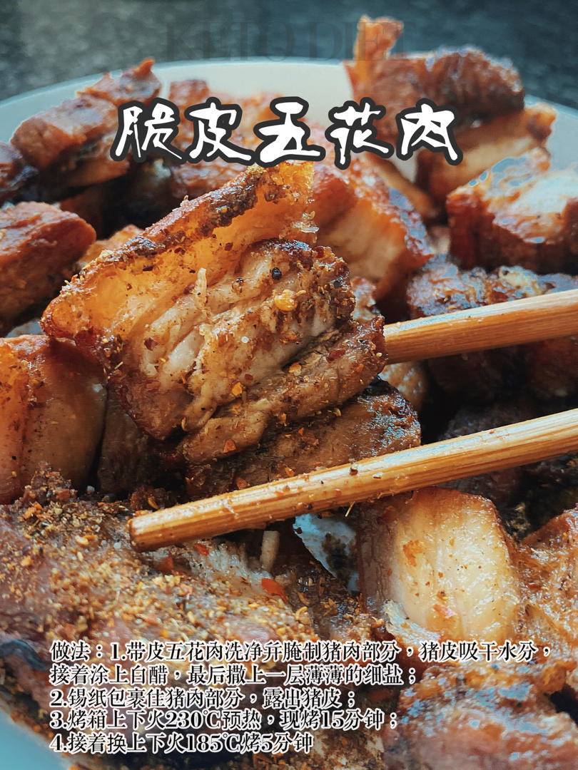 一次成功的脆皮五花肉