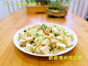 香菇海米炖豆腐的做法 步骤8